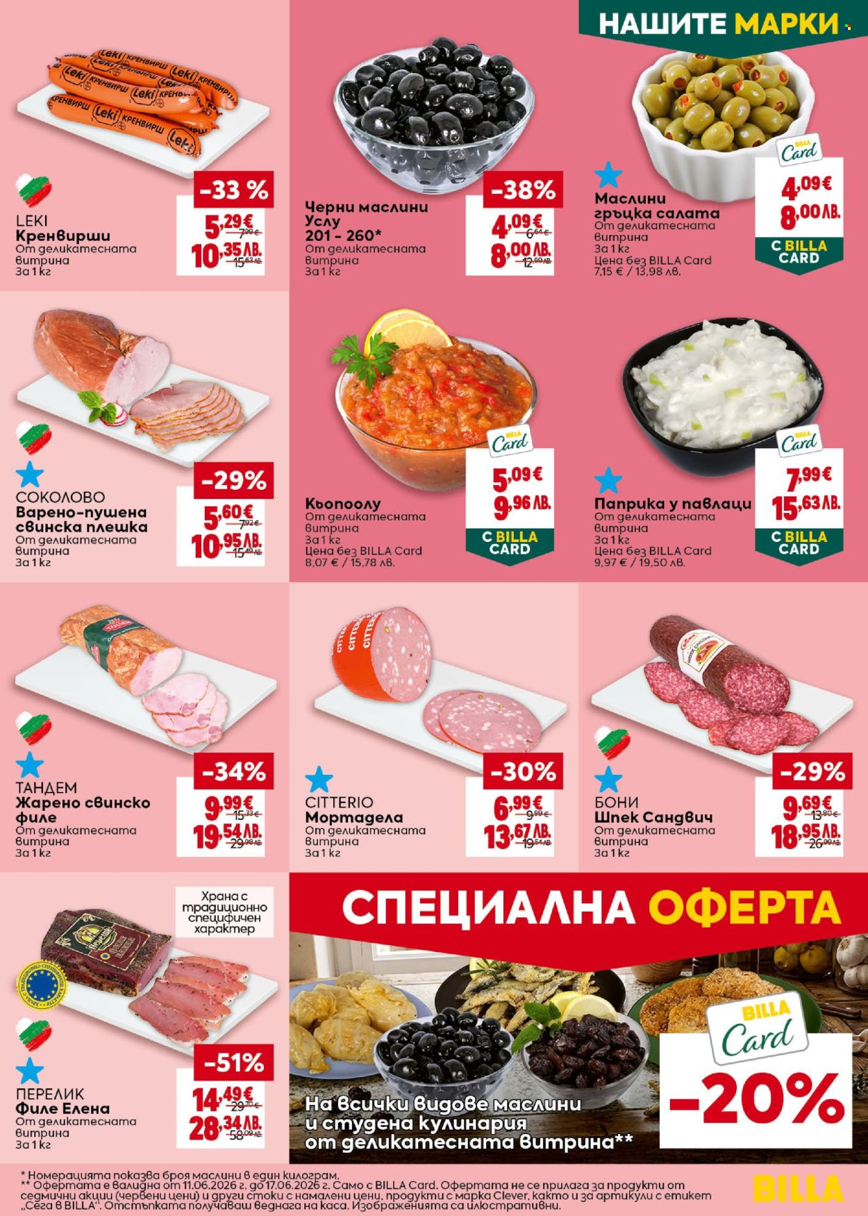 Брошура на BILLA - 11.06.2026 - 17.06.2026. Страница 17