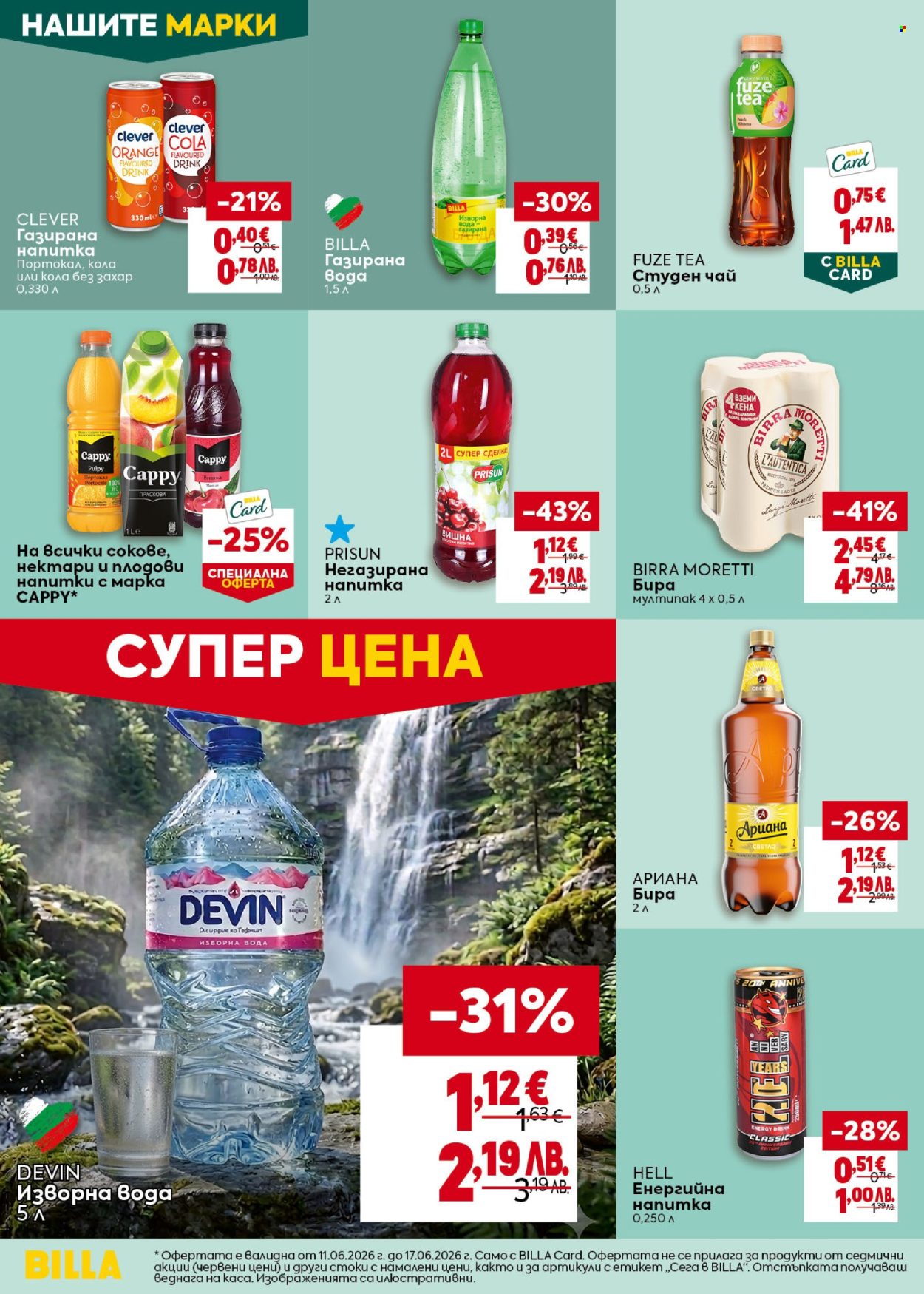 Брошура на BILLA - 11.06.2026 - 17.06.2026. Страница 30