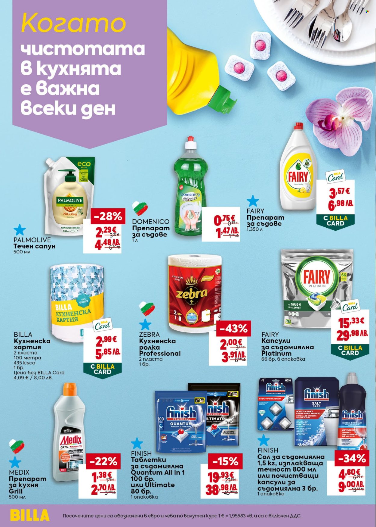 Брошура на BILLA - 11.06.2026 - 17.06.2026. Страница 32
