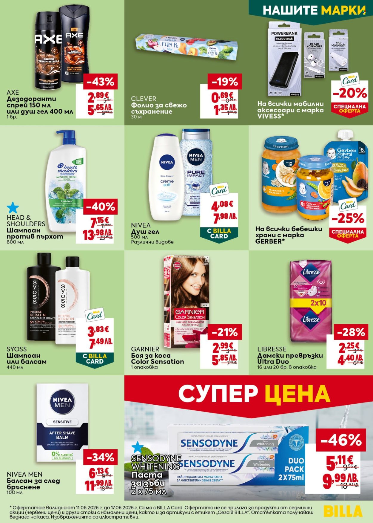 Брошура на BILLA - 11.06.2026 - 17.06.2026. Страница 35