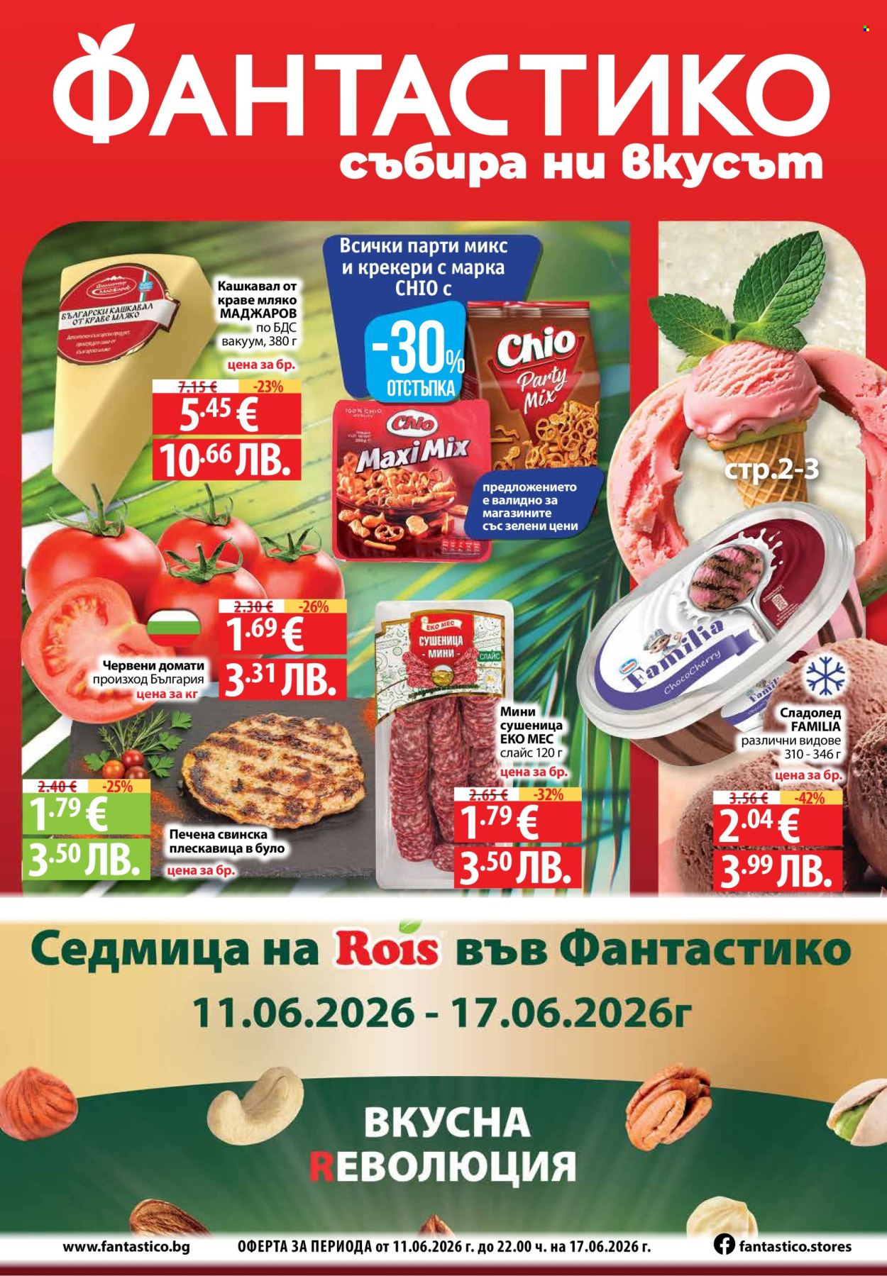 Брошура на Фантастико - 11.06.2026 - 17.06.2026. Страница 1
