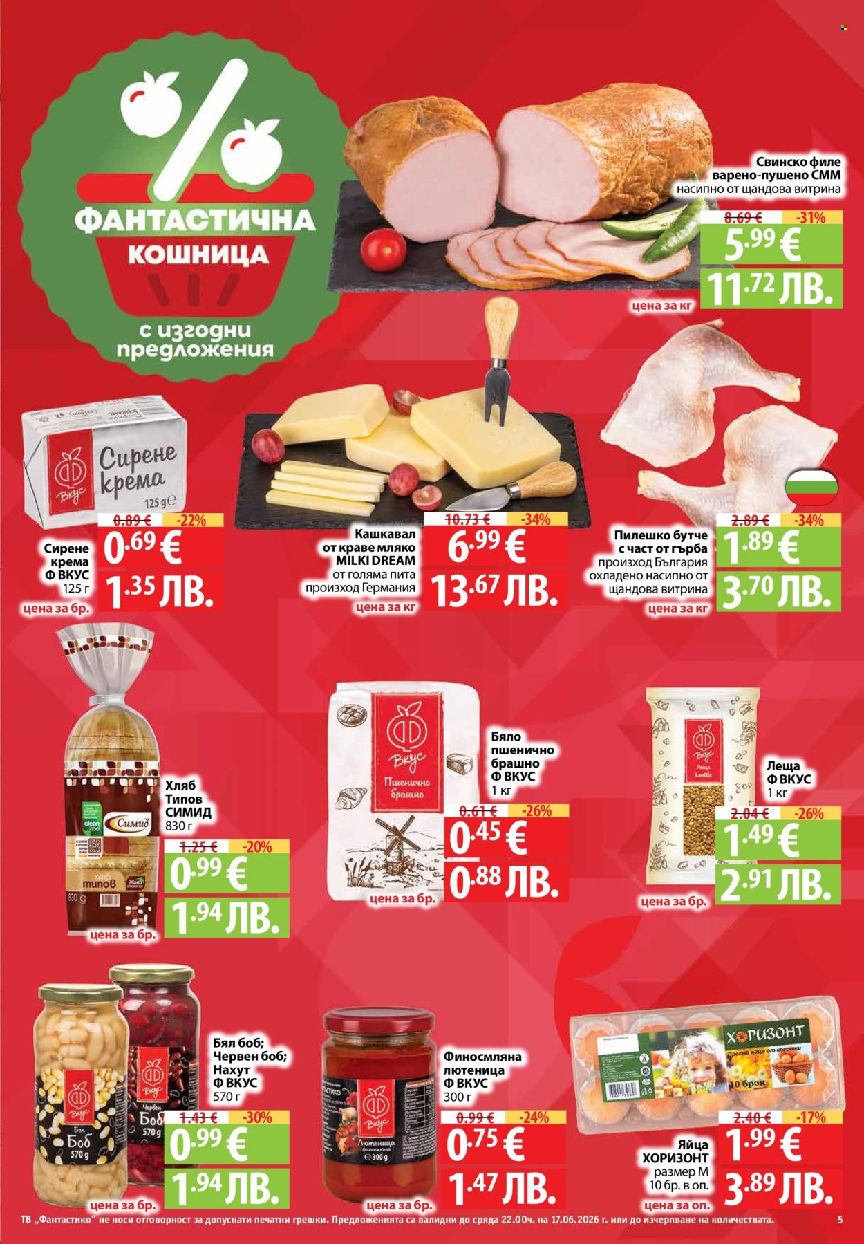 Брошура на Фантастико - 11.06.2026 - 17.06.2026. Страница 5