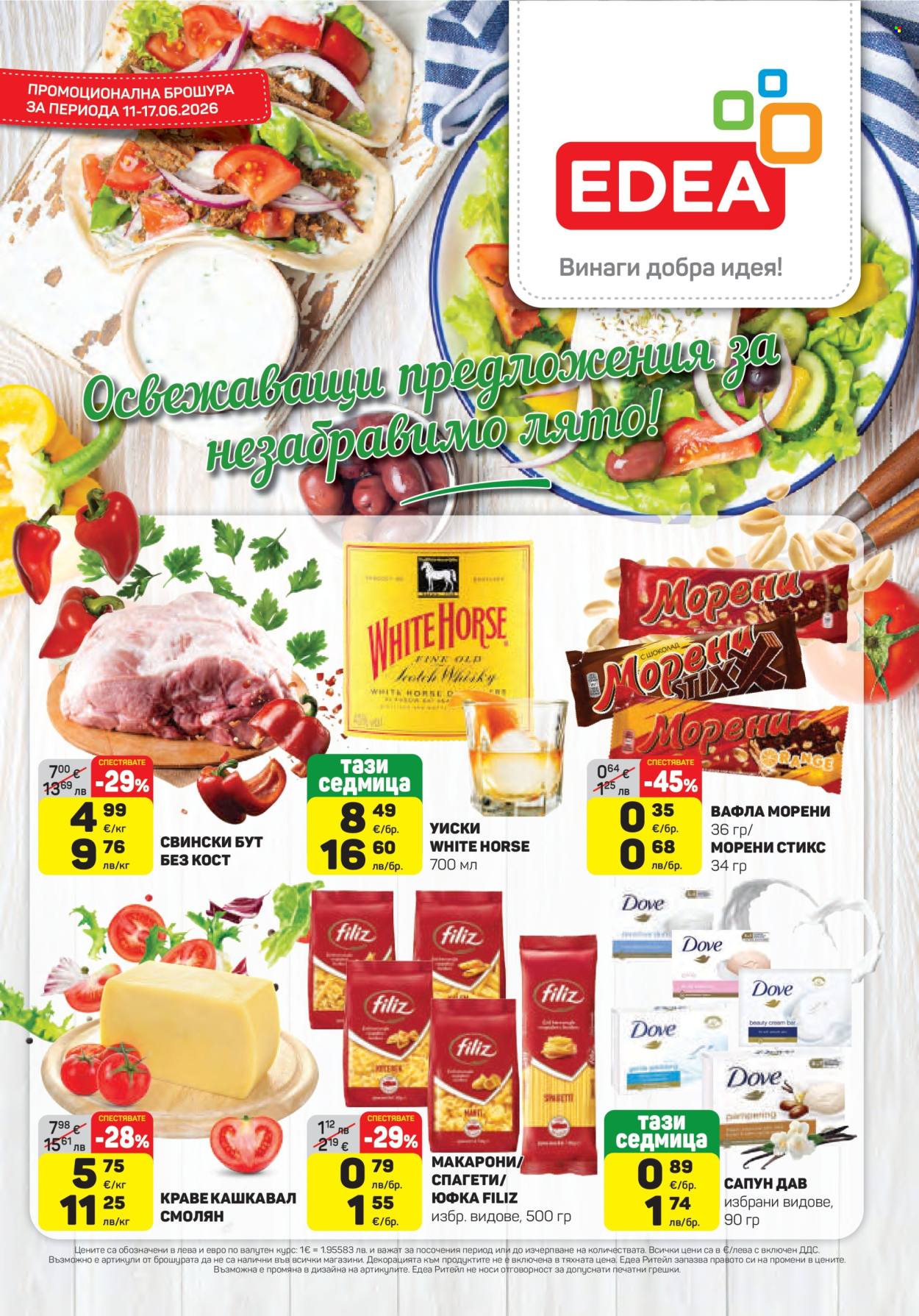 Брошура на ЕДЕА - 11.06.2026 - 17.06.2026. Страница 1