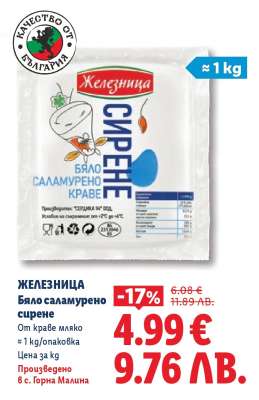 ЖЕЛЕЗНИЦА