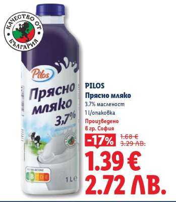 Pilos Прясно мляко