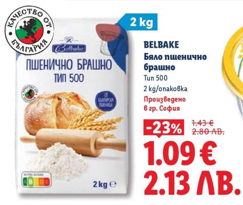 BELBAKE Бяло пшенично брашно