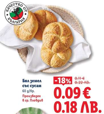 Бял земел със сусам