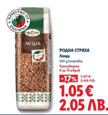 РОДНА СТРЯХА
