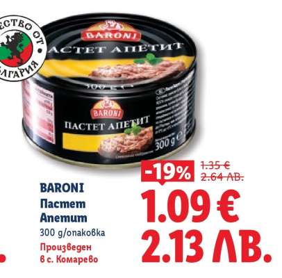 BARONI Пастет Апетит