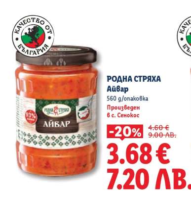 РОДНА СТРЯХА Айвар