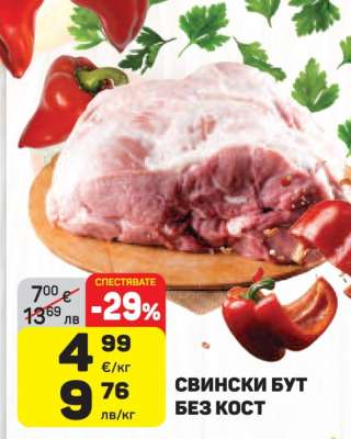 Свински бут без кост