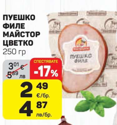 ПУЕШКО ФИЛЕ МАЙСТОР ЦВЕТКО