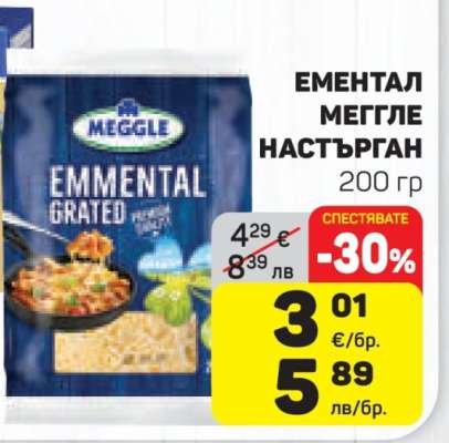 ЕМЕНТАЛ МЕГГЛЕ НАСТЪРГАН