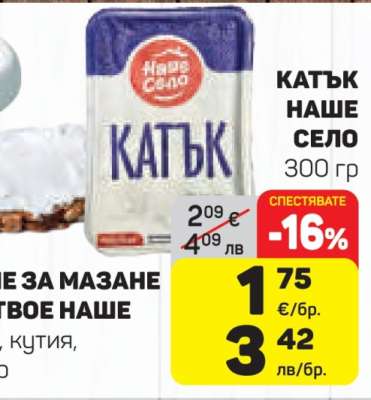 КАТЪК НАШЕ СЕЛО