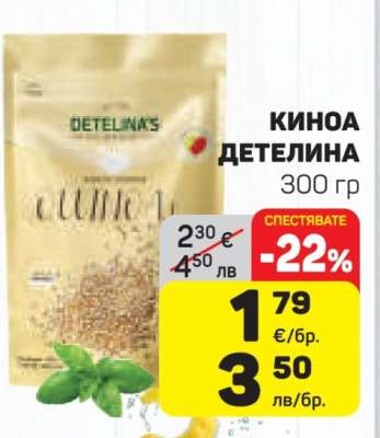 Киноа Детелина