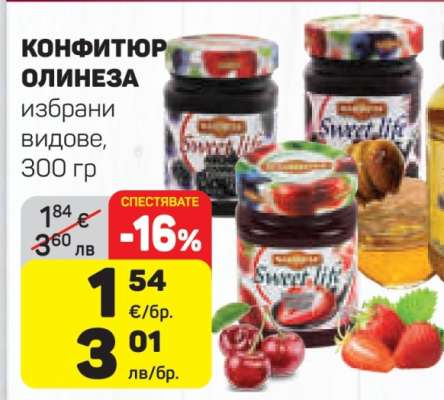 КОНФИТЮР ОЛИНЕЗА