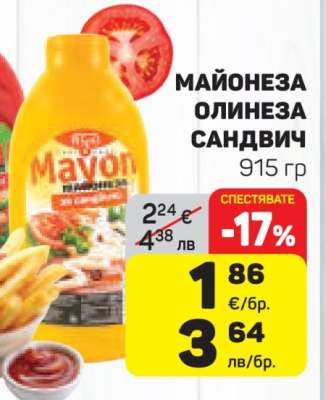 Майонеза Олинеза Сандвич