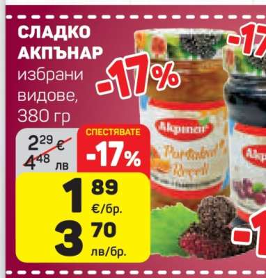 СЛАДКО АКПЪНАР