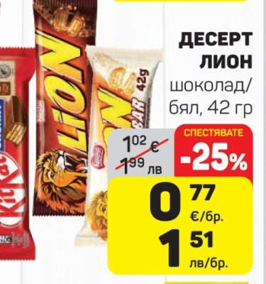ДЕСЕРТ ЛИОН