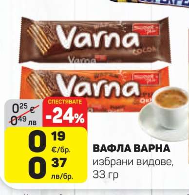 ВАФЛА ВАРНА