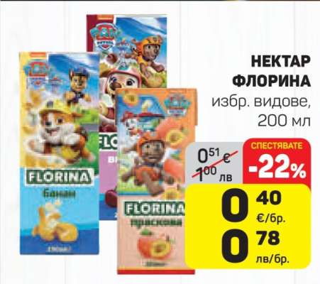Нектар Флорина