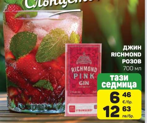 Джин Richmond Розов