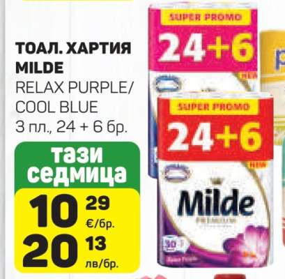 ТОАЛ. ХАРТИЯ MILDE