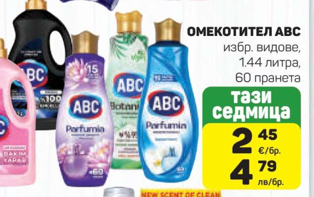 ОМЕКОТИТЕЛ АВС