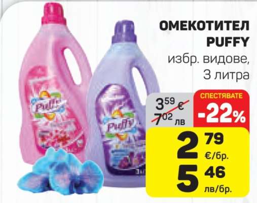ОМЕКОТИТЕЛ PUFFY