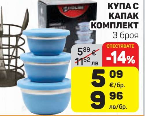 Купа с капак комплект