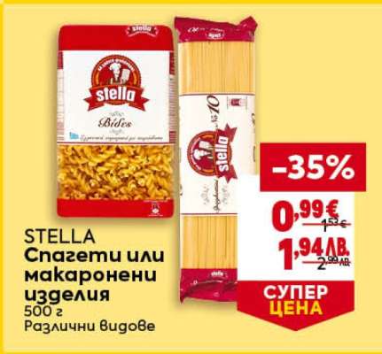 STELLA Спагети или макарони изделия