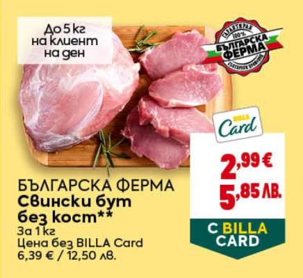 Свински бут без кост