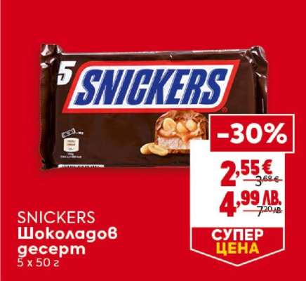 SNICKERS