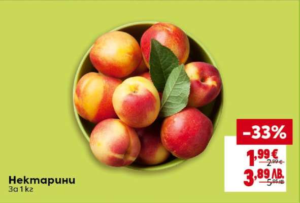 Нектарини