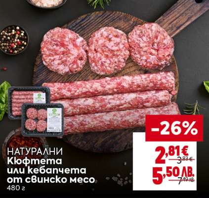 НАТУРАЛНИ Кюфтета или кебапчета от свинско месо