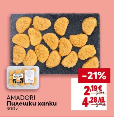 AMADORI Пилешки хапки