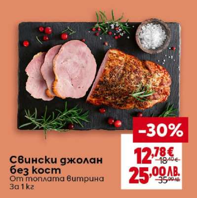 Свински джолан без кост
