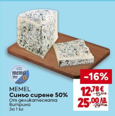 MEMEL Синьо сирене 50%