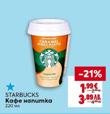 STARBUCKS Кафе напумка