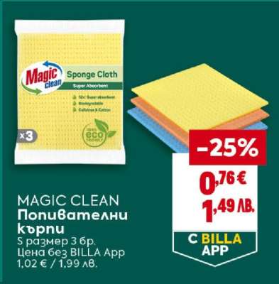 MAGIC CLEAN Попивателни кърпи