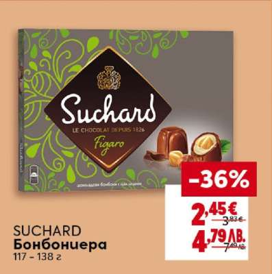 SUCHARD Бонбониера