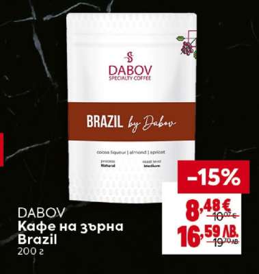 DABOV Кафе на зърна Brazil