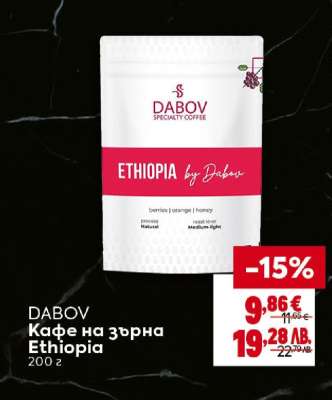 DABOV Кафе на зърна Ethiopia