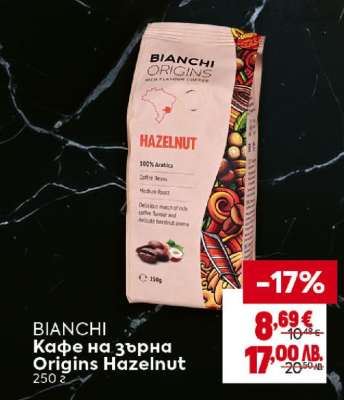 BIANCHI Кафе на зърна Origins Hazelnut