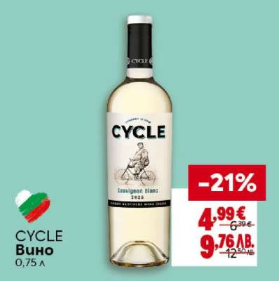 CYCLE Вино