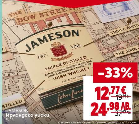 JAMESON Ирландско уиски
