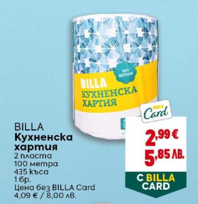 BILLA Кухненска хартия