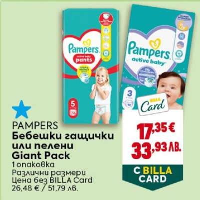 PAMPERS Бебешки гащички или пелени Giant Pack