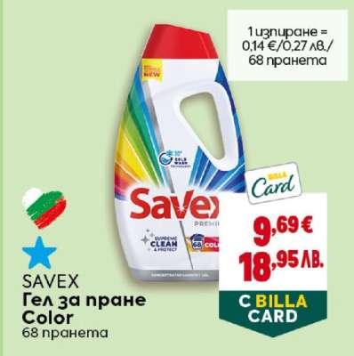 SAVEX Гел за пране Color