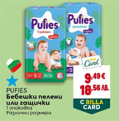 PUFIES Бебешки пелени или гащички